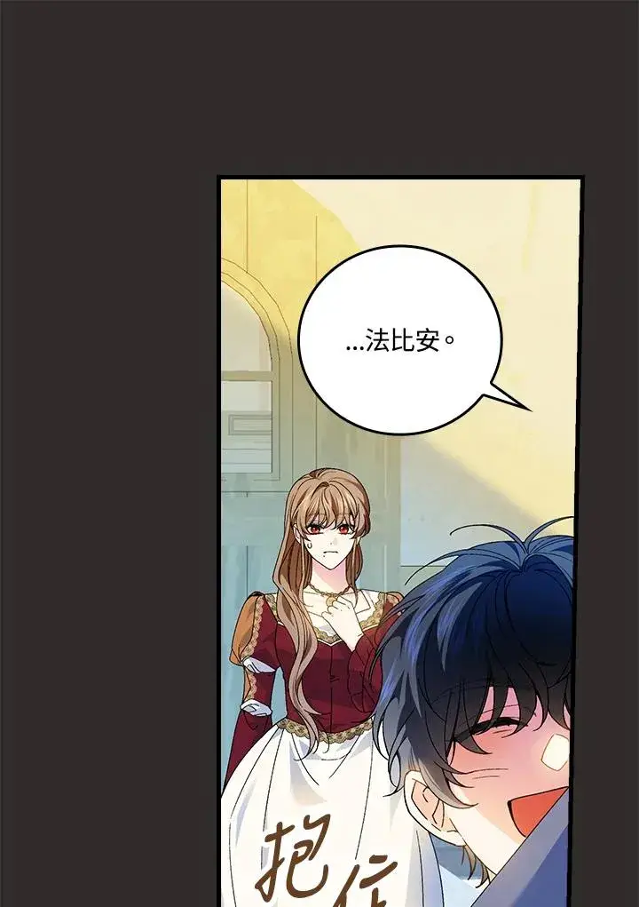 《童话里反派的完美结局》第67话图103
