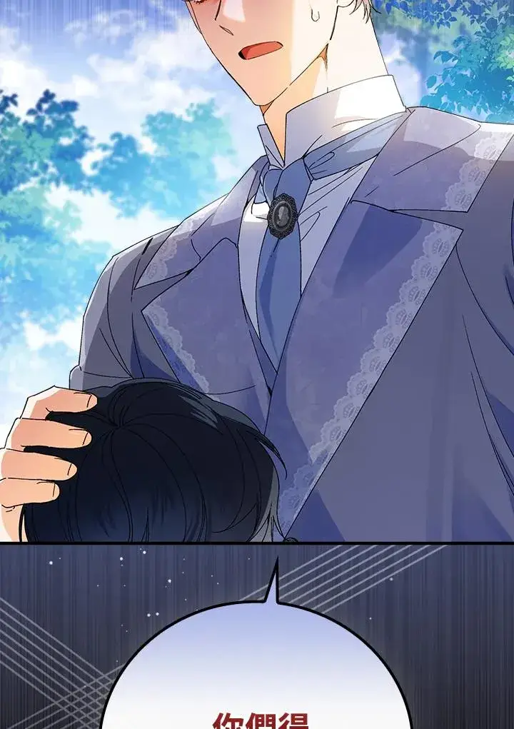 《童话里反派的完美结局》第67话图106