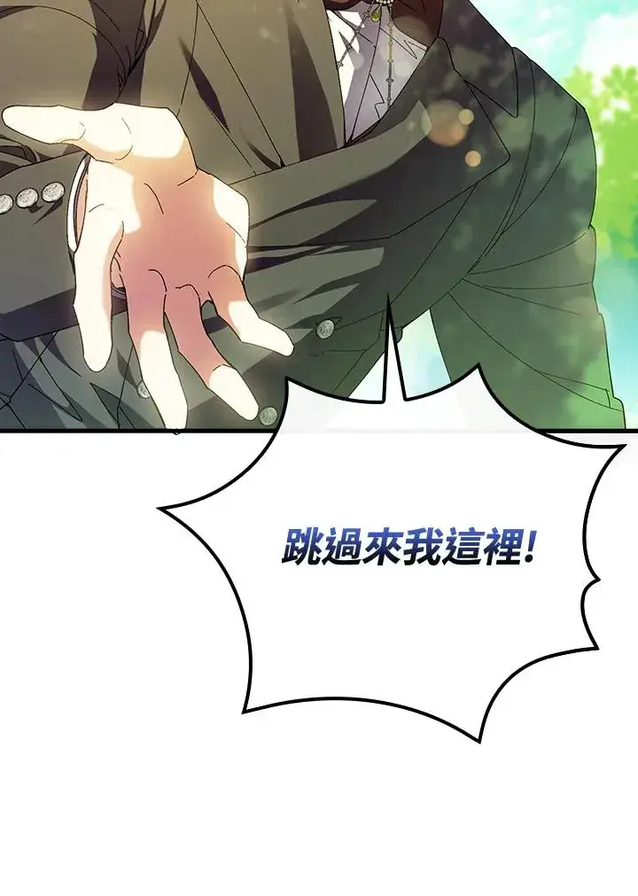《童话里反派的完美结局》第67话图11