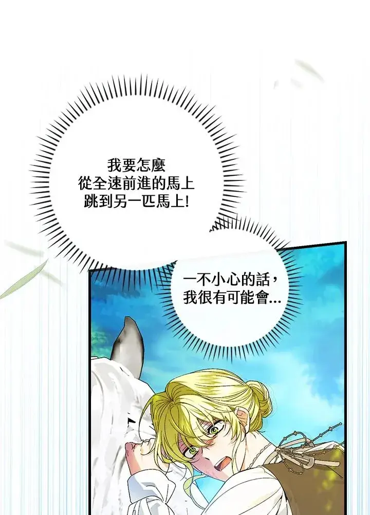 《童话里反派的完美结局》第67话图12