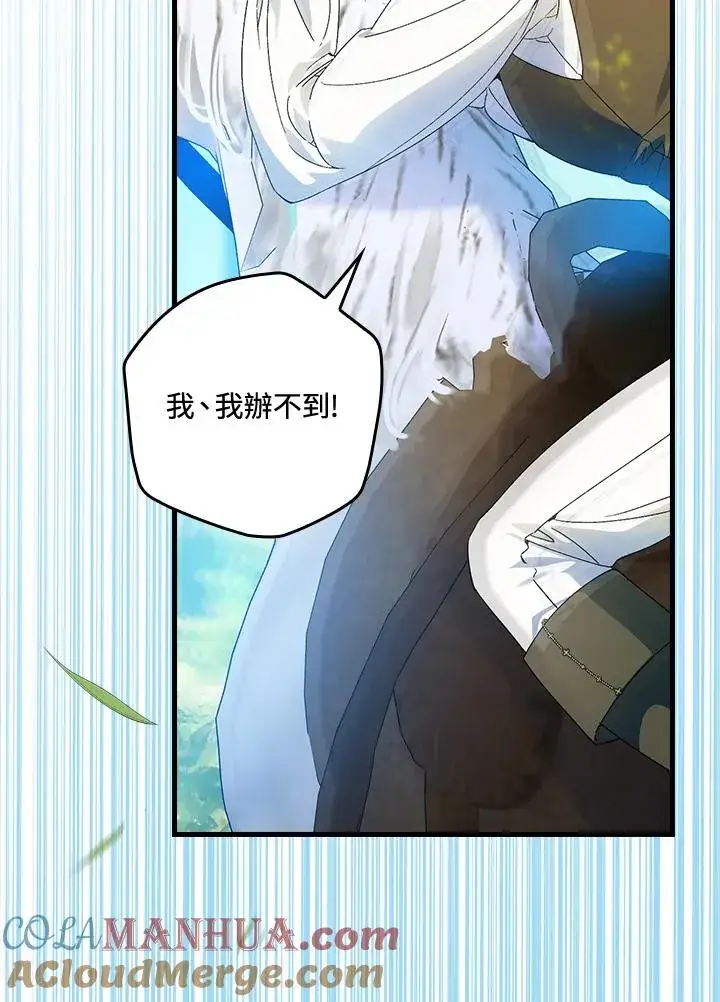 《童话里反派的完美结局》第67话图13