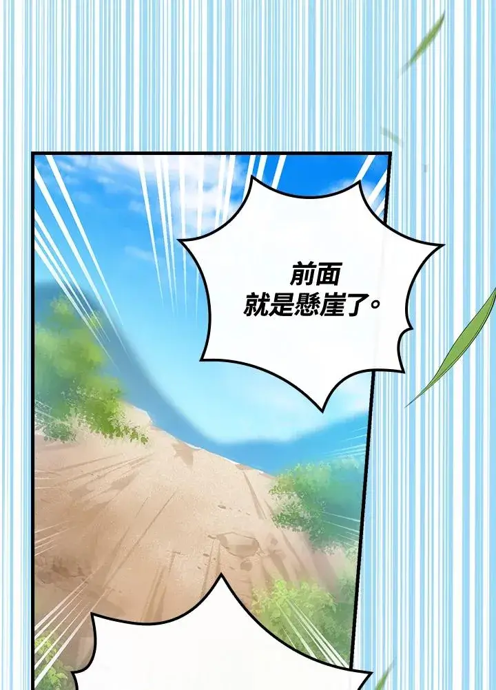 《童话里反派的完美结局》第67话图14