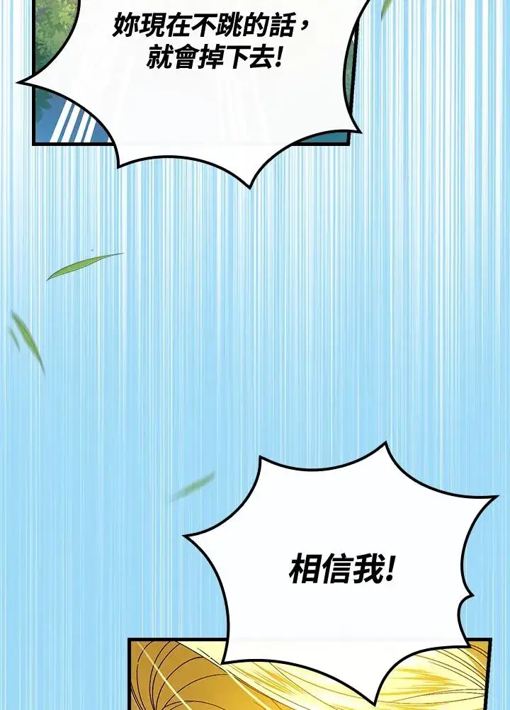 《童话里反派的完美结局》第67话图15