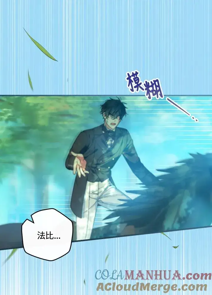 《童话里反派的完美结局》第67话图17