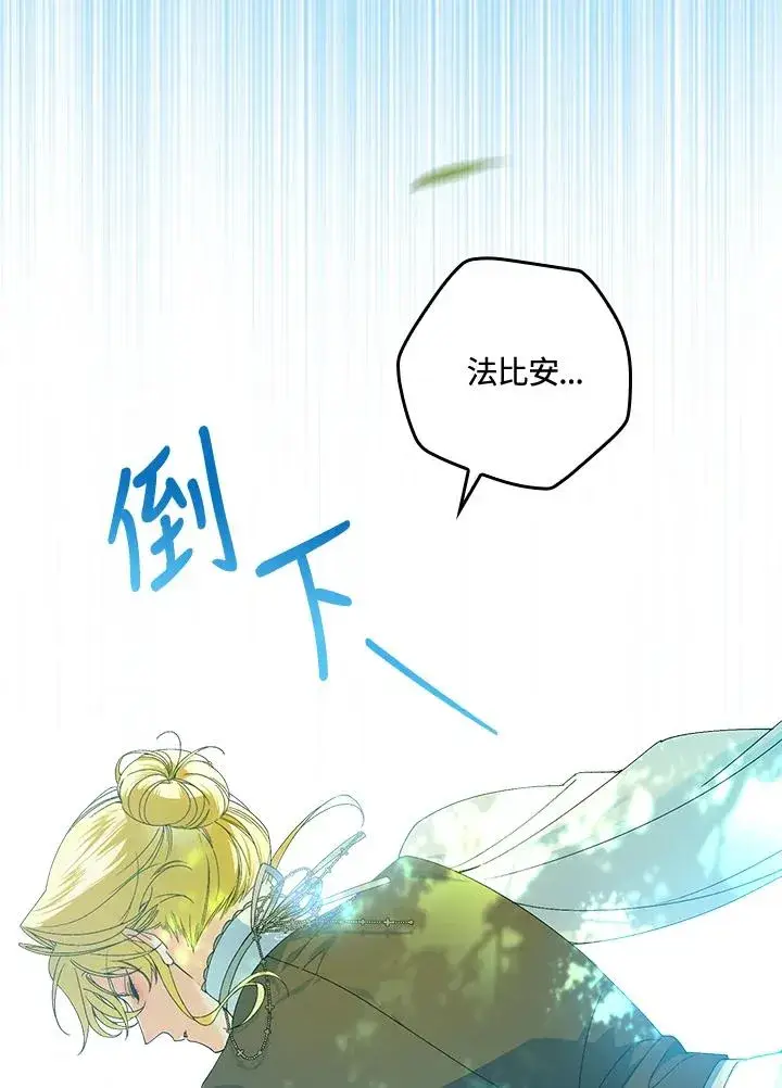 《童话里反派的完美结局》第67话图18