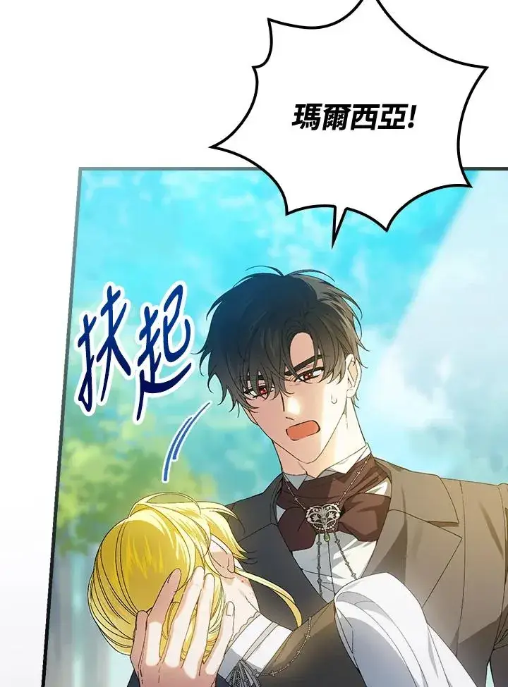 《童话里反派的完美结局》第67话图24