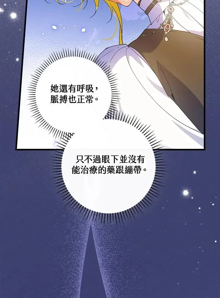 《童话里反派的完美结局》第67话图26