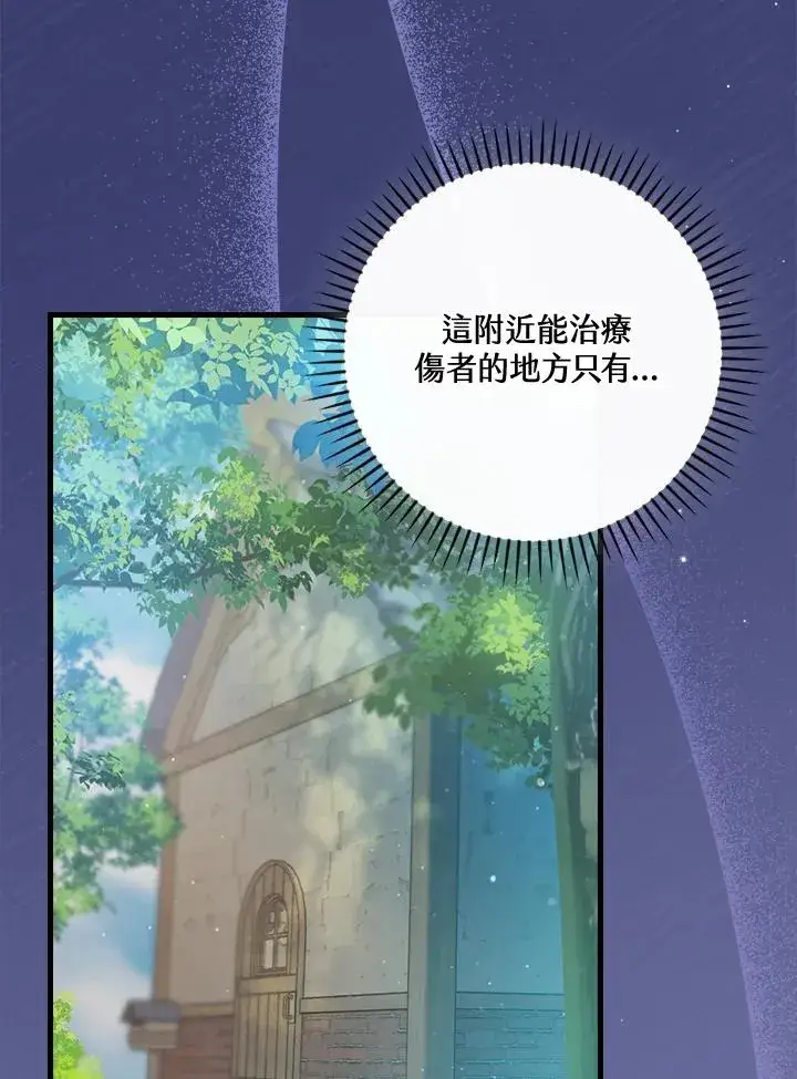 《童话里反派的完美结局》第67话图27