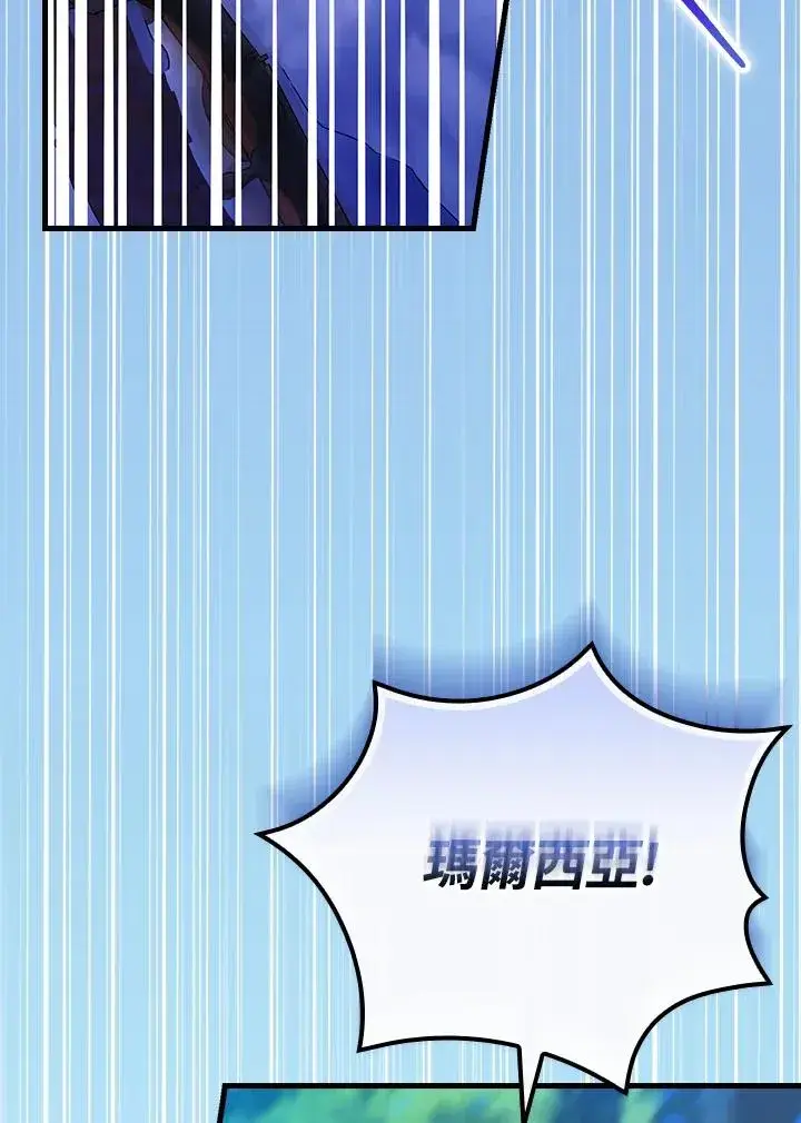 《童话里反派的完美结局》第67话图3