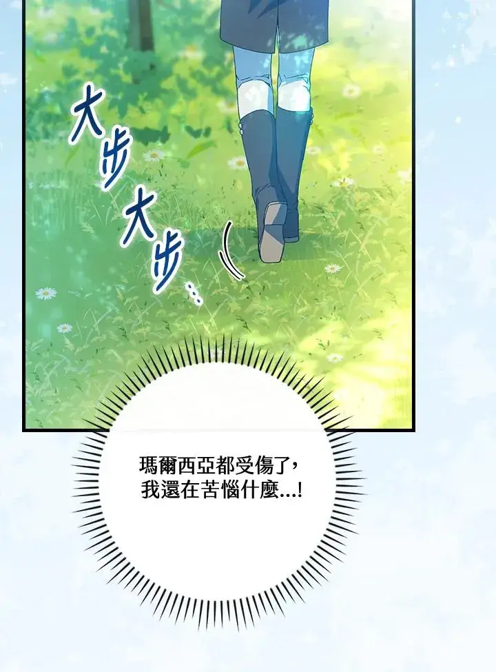 《童话里反派的完美结局》第67话图30