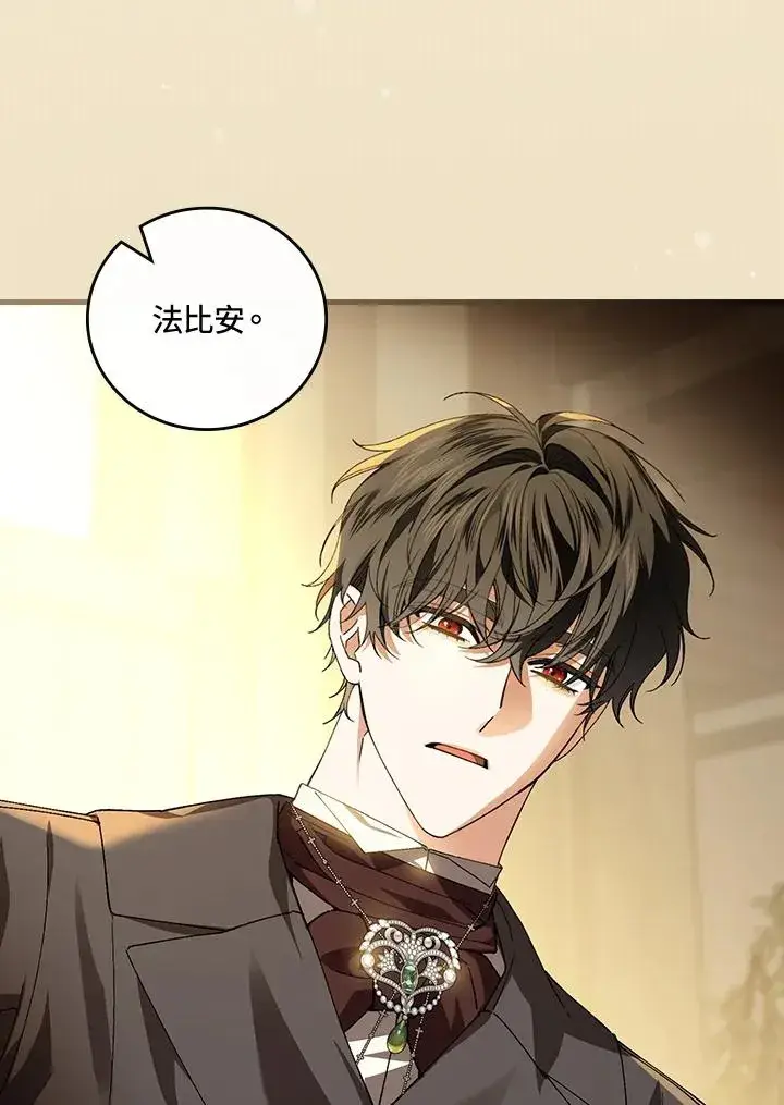 《童话里反派的完美结局》第67话图36