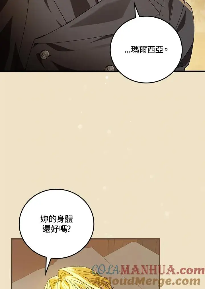 《童话里反派的完美结局》第67话图37