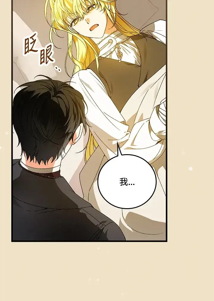 《童话里反派的完美结局》第67话图38