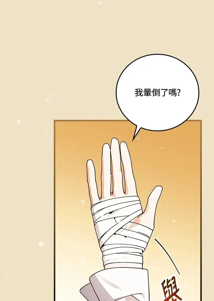 《童话里反派的完美结局》第67话图39
