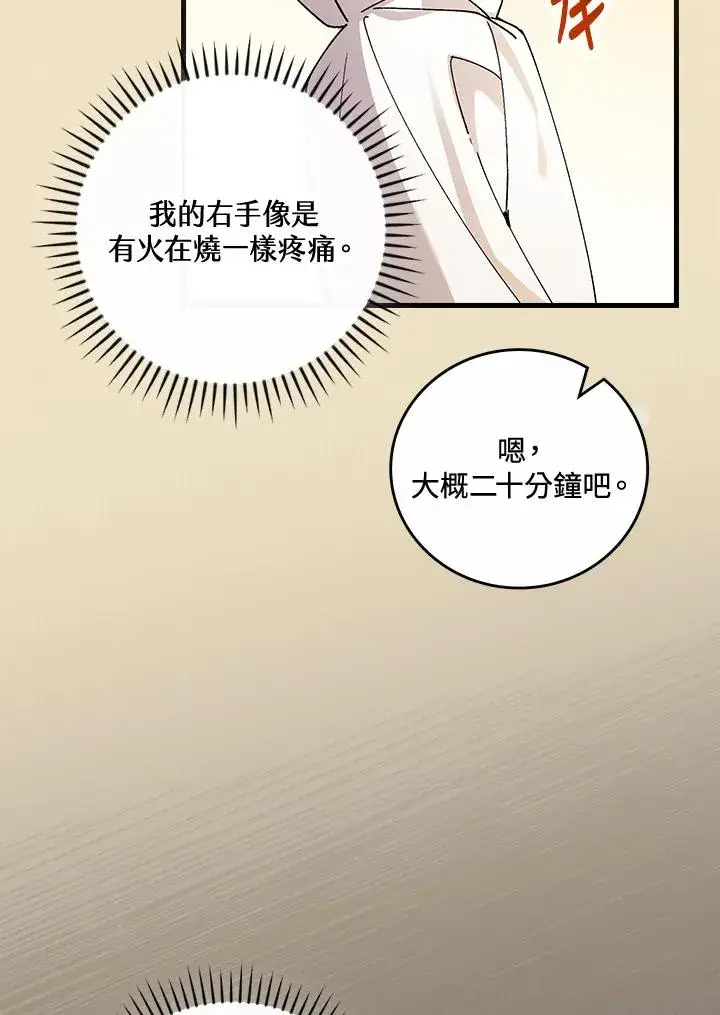 《童话里反派的完美结局》第67话图40