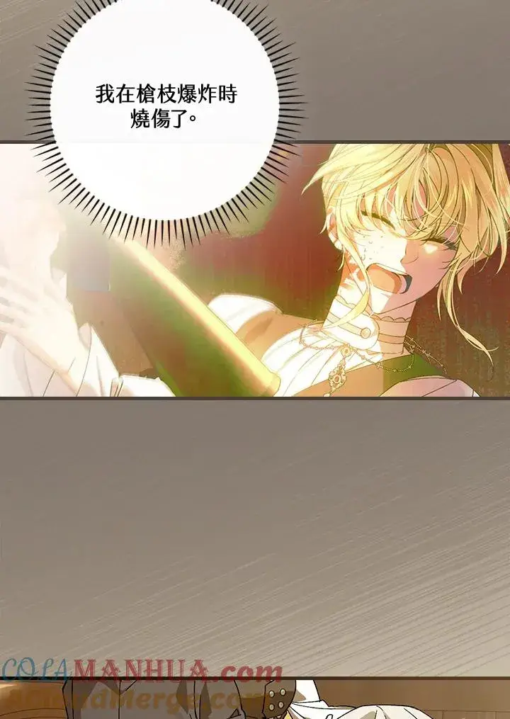 《童话里反派的完美结局》第67话图41