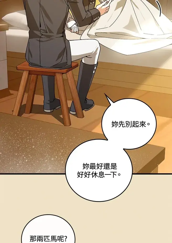 《童话里反派的完美结局》第67话图42