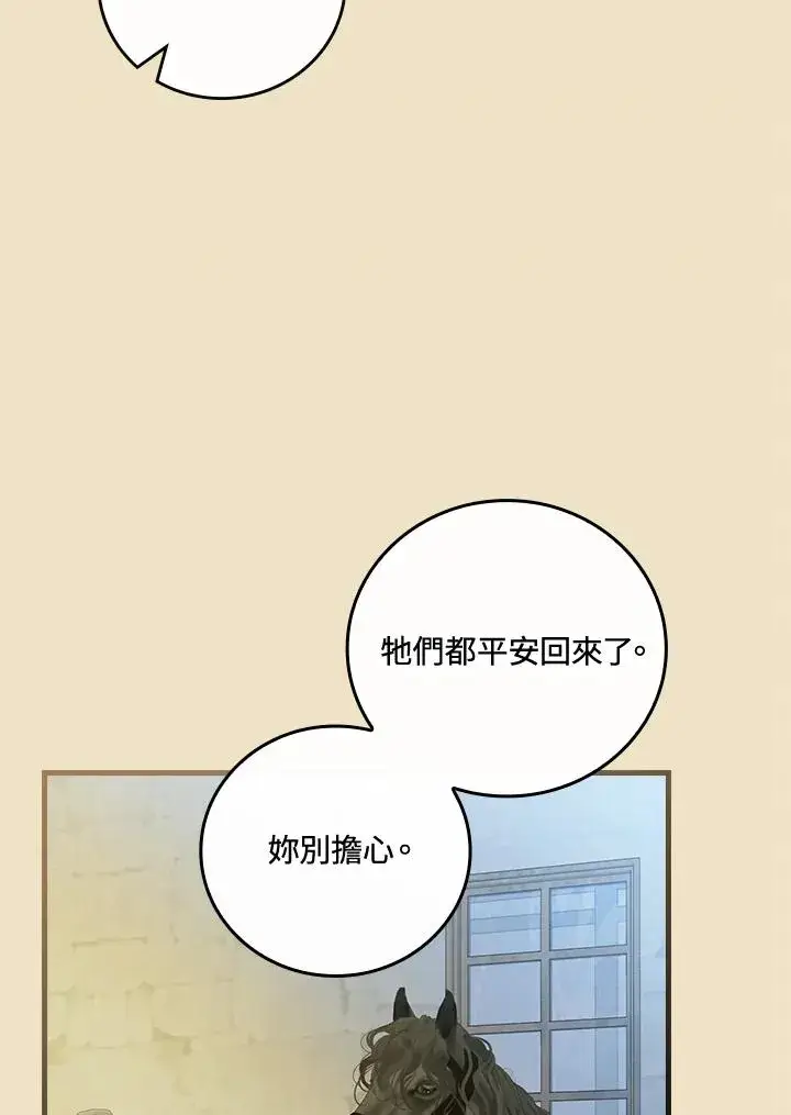 《童话里反派的完美结局》第67话图43