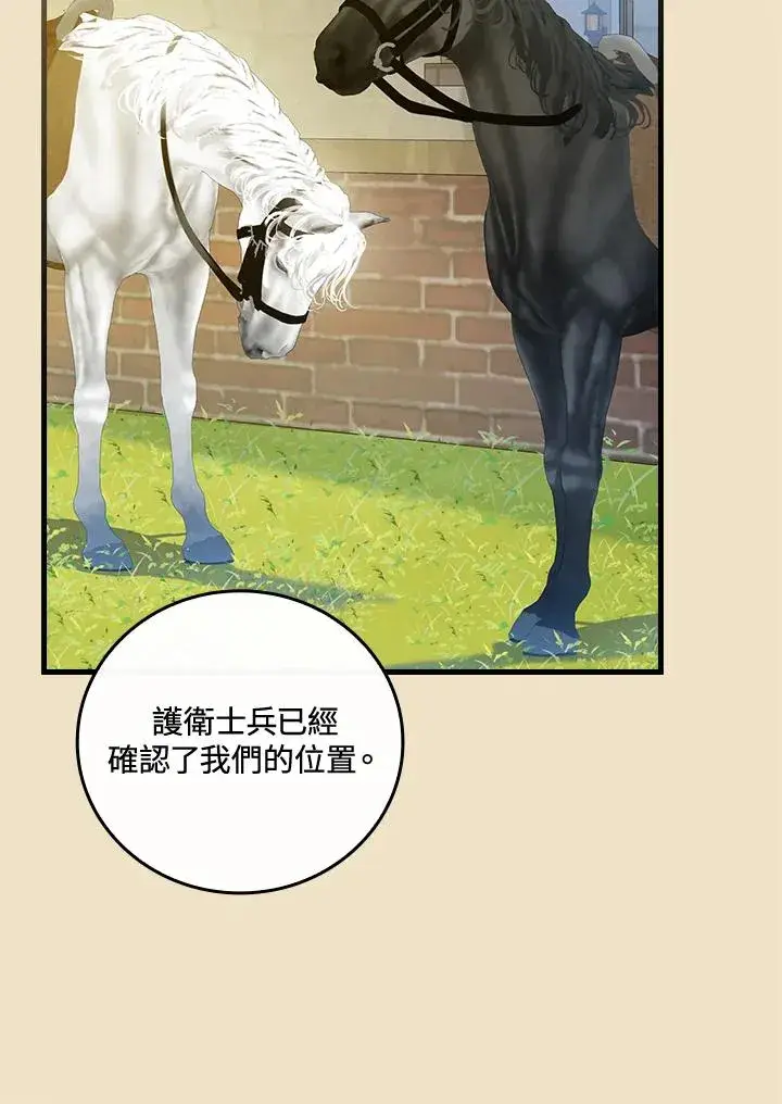 《童话里反派的完美结局》第67话图44