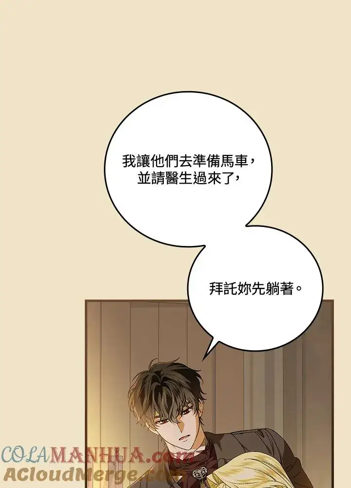 《童话里反派的完美结局》第67话图45