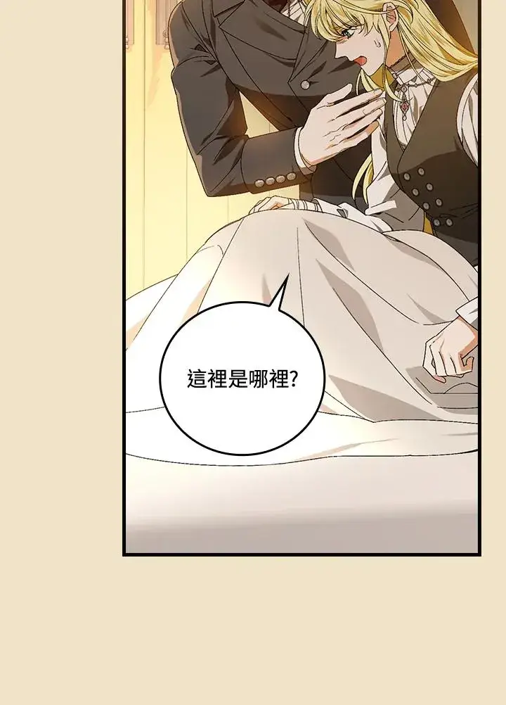 《童话里反派的完美结局》第67话图46