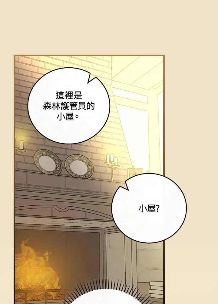 《童话里反派的完美结局》第67话图47