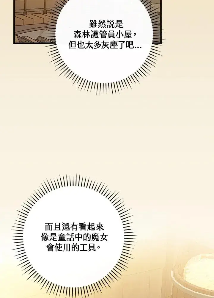 《童话里反派的完美结局》第67话图48