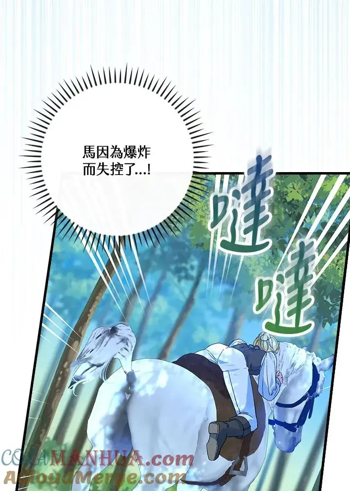 《童话里反派的完美结局》第67话图5