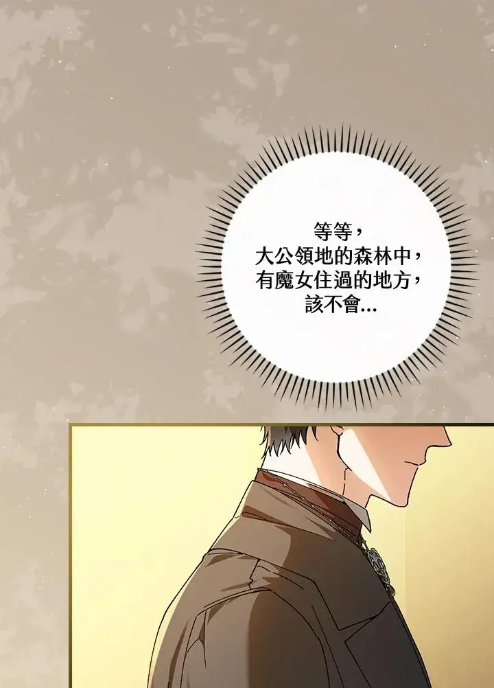 《童话里反派的完美结局》第67话图50