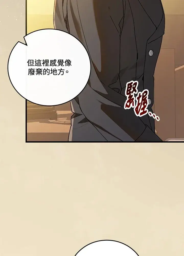 《童话里反派的完美结局》第67话图51