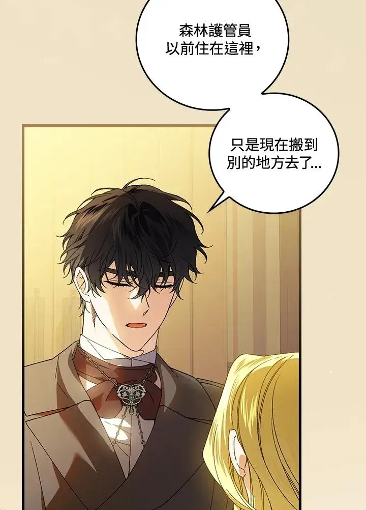 《童话里反派的完美结局》第67话图52