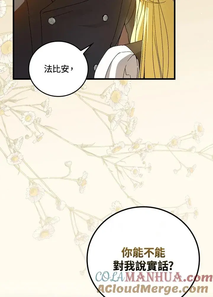 《童话里反派的完美结局》第67话图53