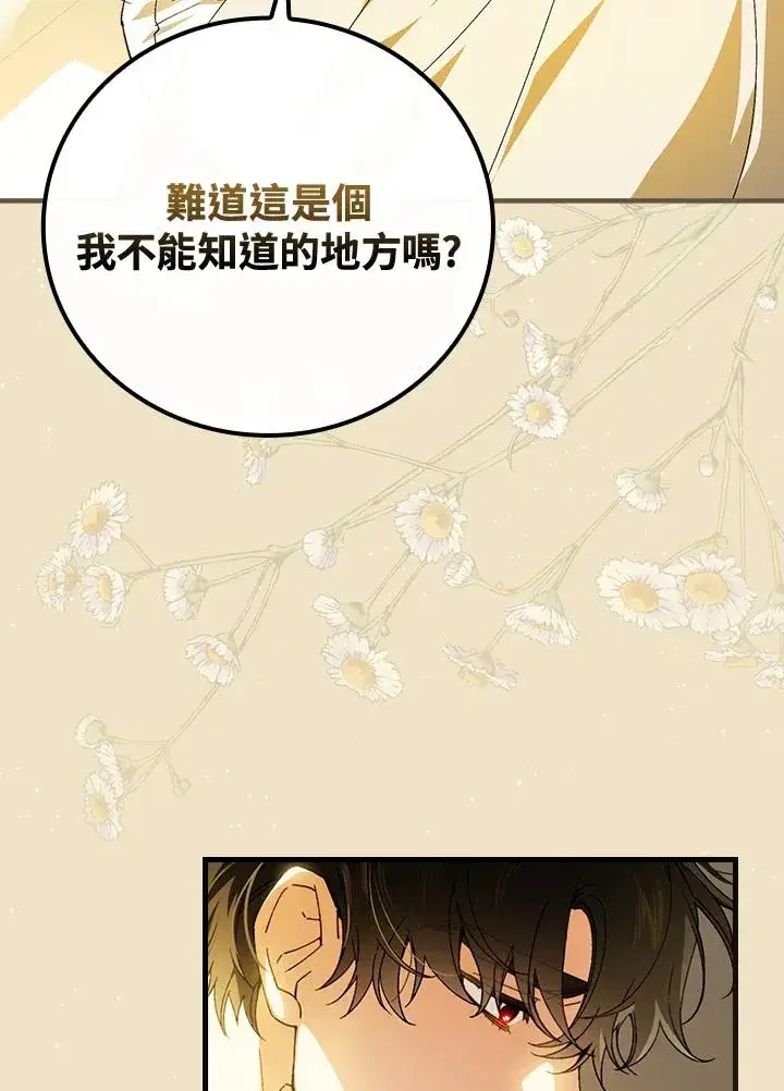 《童话里反派的完美结局》第67话图55