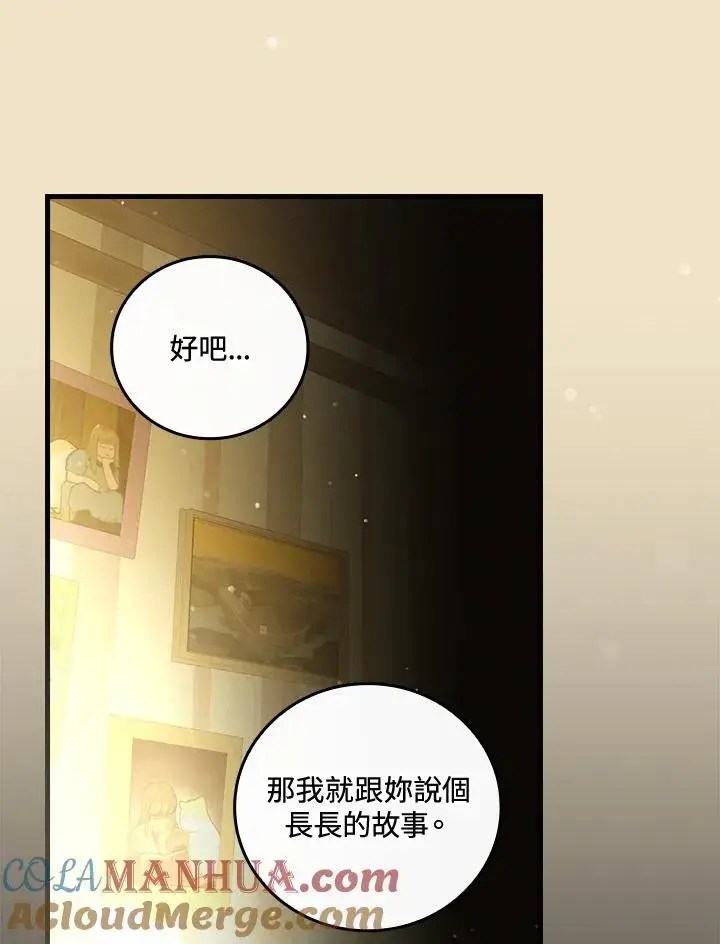 《童话里反派的完美结局》第67话图57