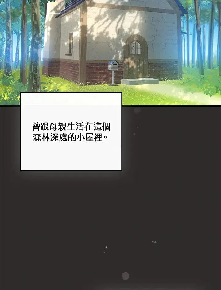 《童话里反派的完美结局》第67话图59