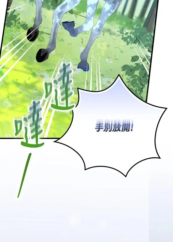 《童话里反派的完美结局》第67话图6