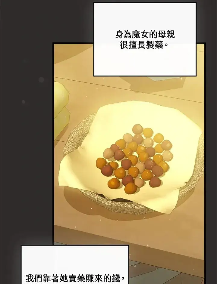 《童话里反派的完美结局》第67话图60