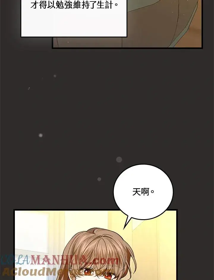 《童话里反派的完美结局》第67话图61