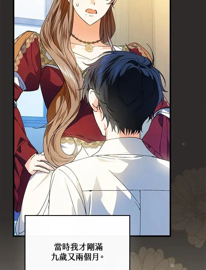 《童话里反派的完美结局》第67话图62