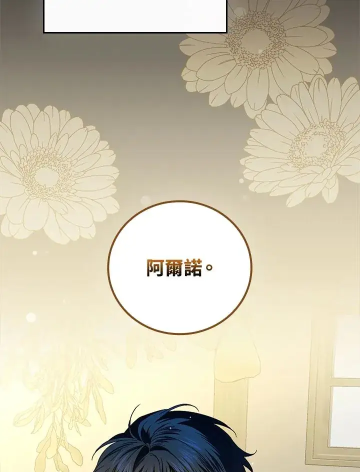 《童话里反派的完美结局》第67话图63