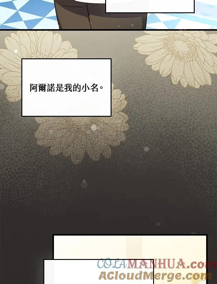 《童话里反派的完美结局》第67话图65