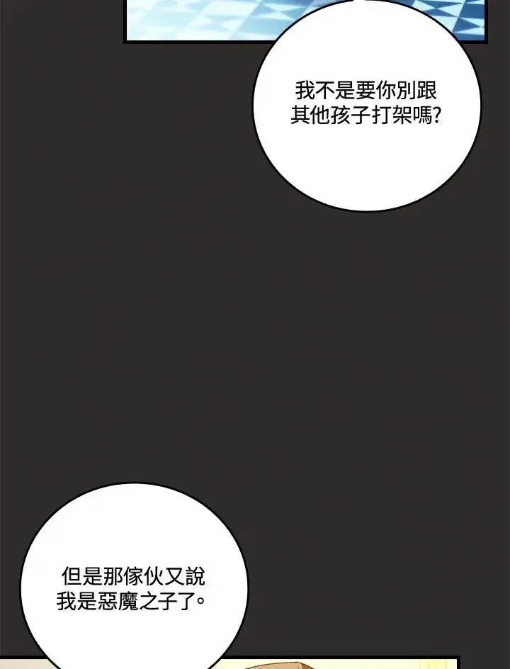 《童话里反派的完美结局》第67话图67