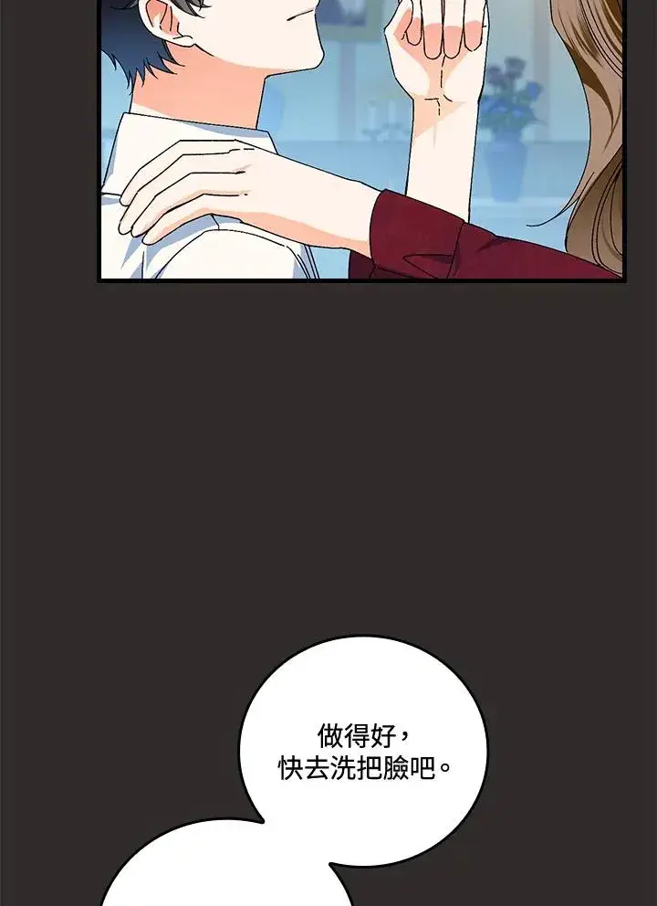 《童话里反派的完美结局》第67话图70