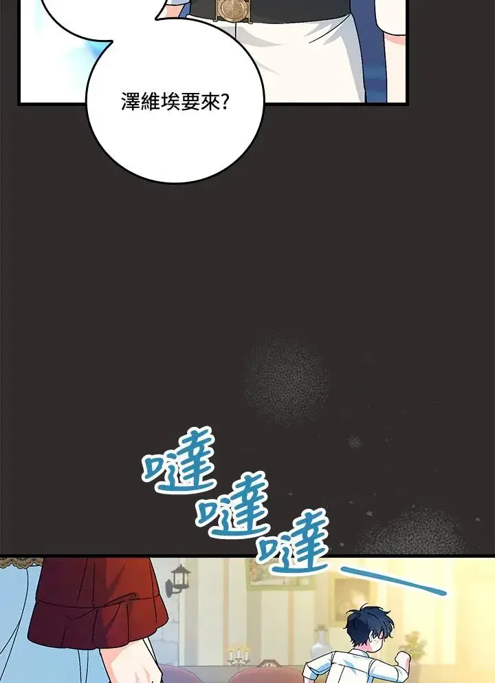 《童话里反派的完美结局》第67话图72