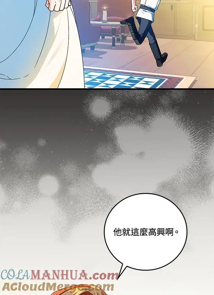 《童话里反派的完美结局》第67话图73