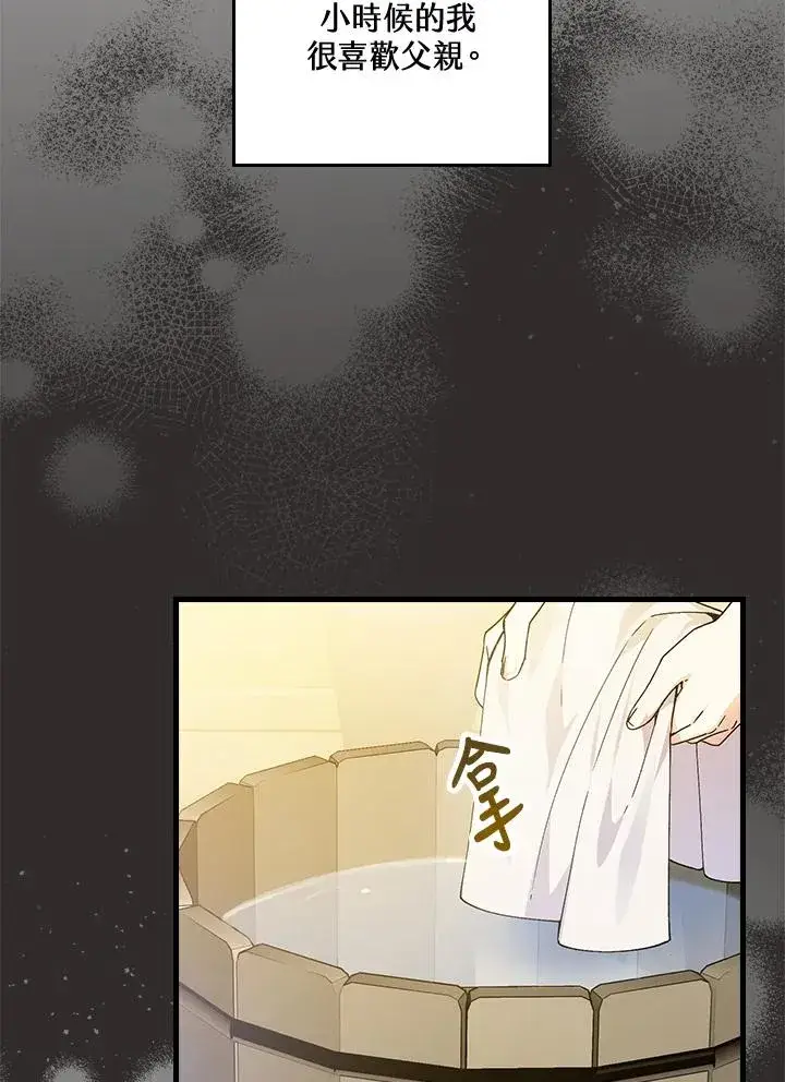 《童话里反派的完美结局》第67话图75