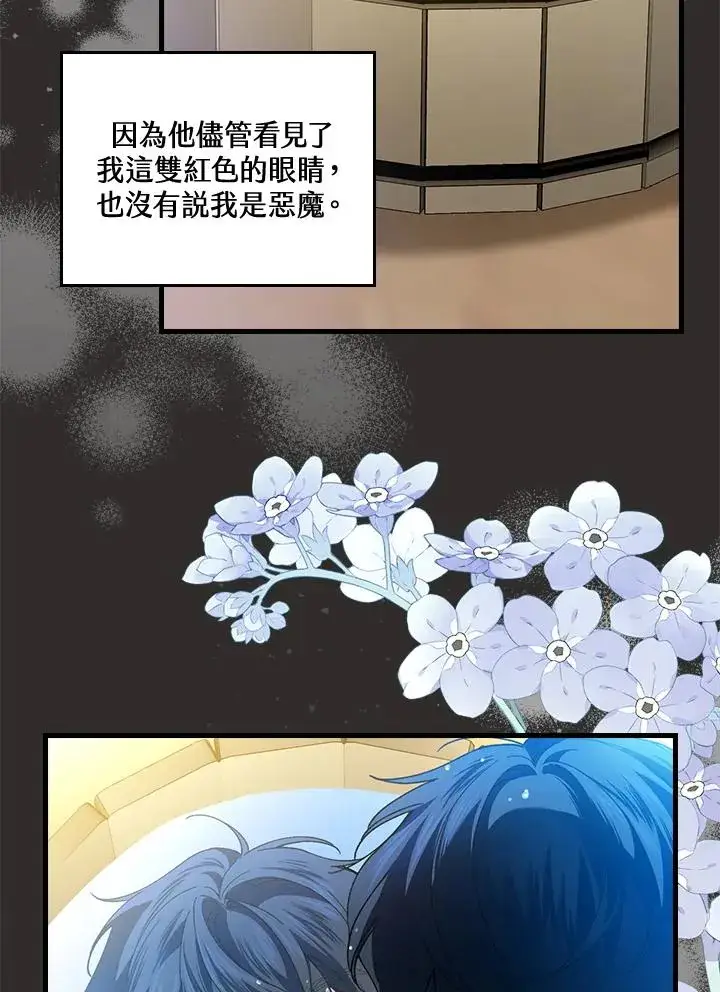 《童话里反派的完美结局》第67话图76