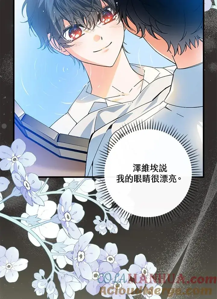 《童话里反派的完美结局》第67话图77