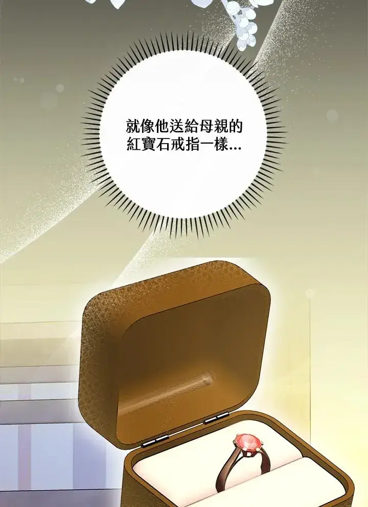 《童话里反派的完美结局》第67话图78