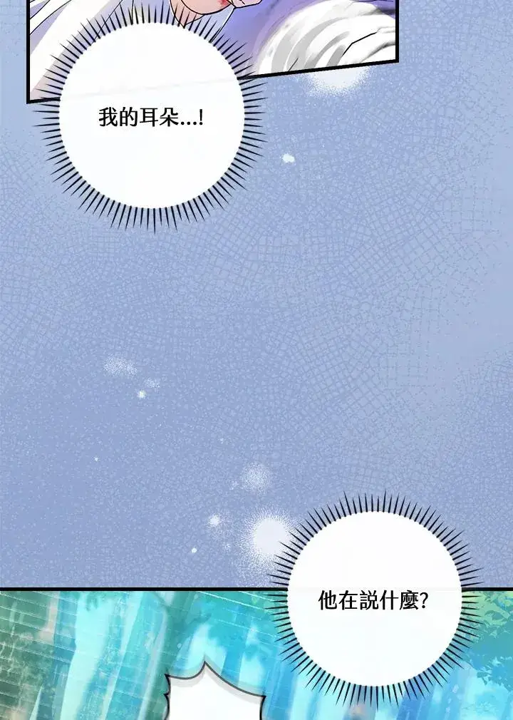 《童话里反派的完美结局》第67话图8